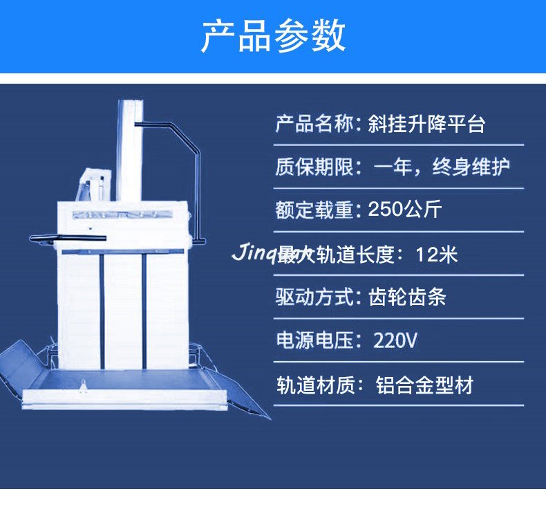 斜掛升降機