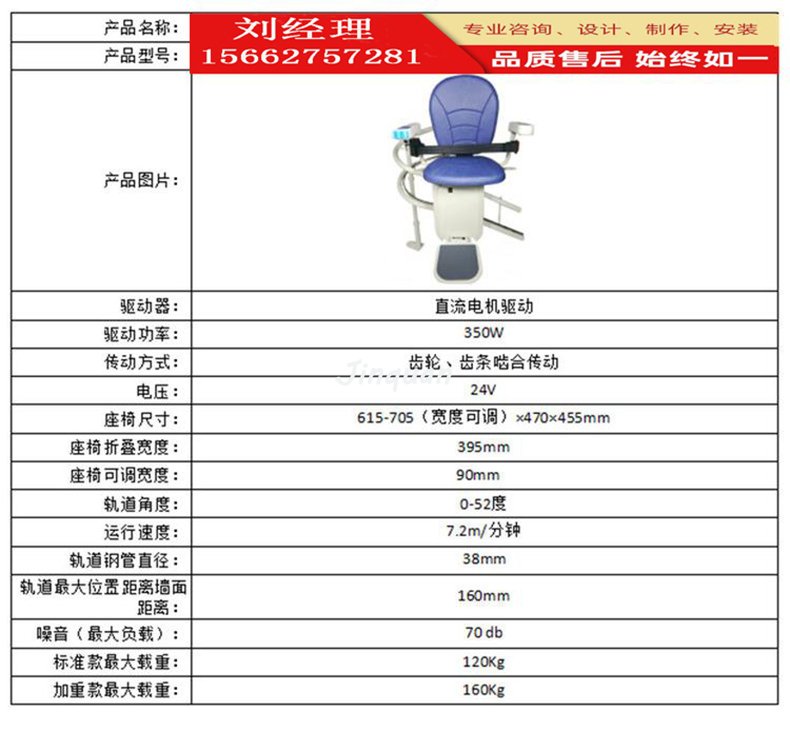 座椅電梯